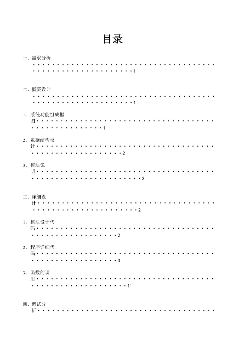 C语言课程设计报告学生成绩管理系统.doc_第1页