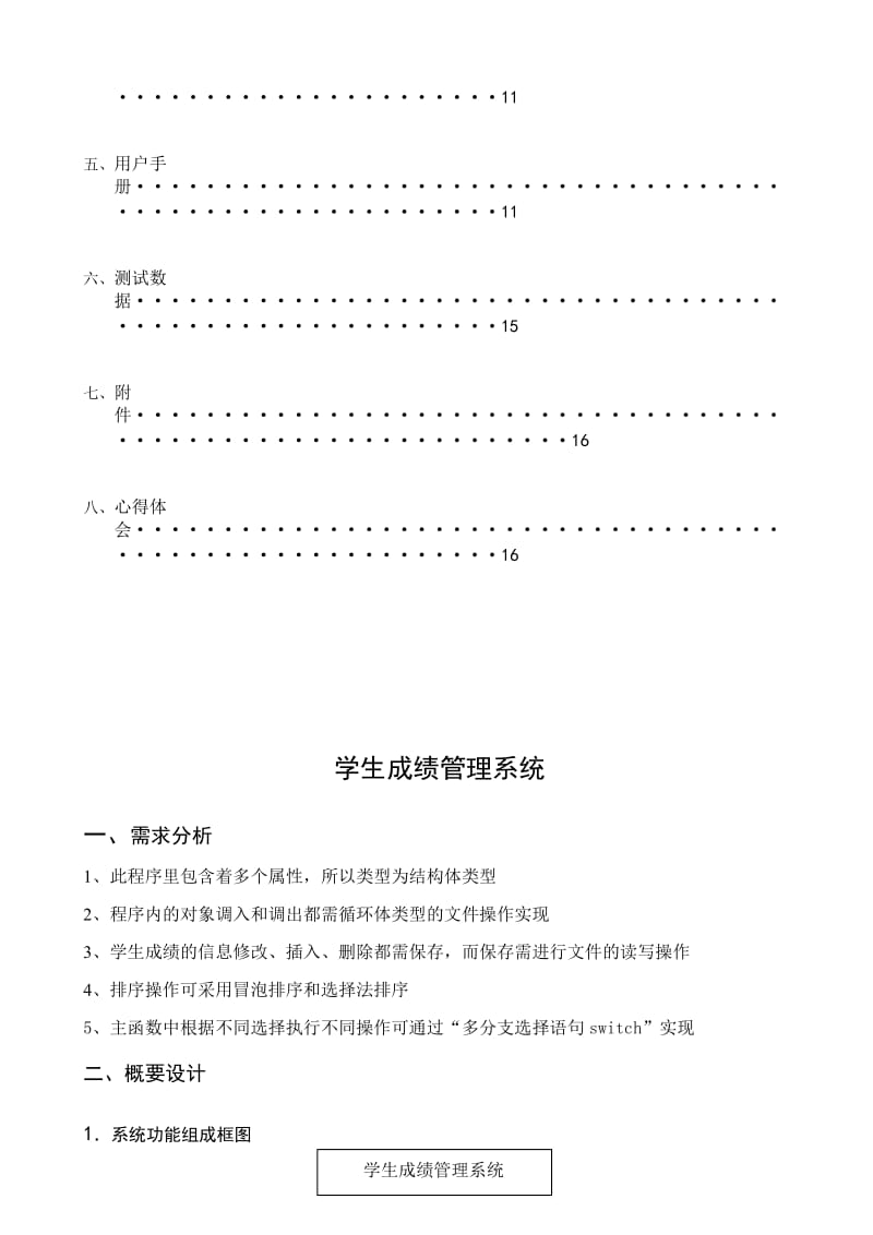 C语言课程设计报告学生成绩管理系统.doc_第2页