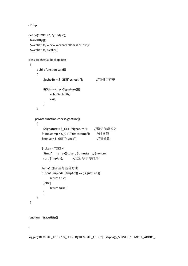 微信公众服务号index文件.doc_第1页