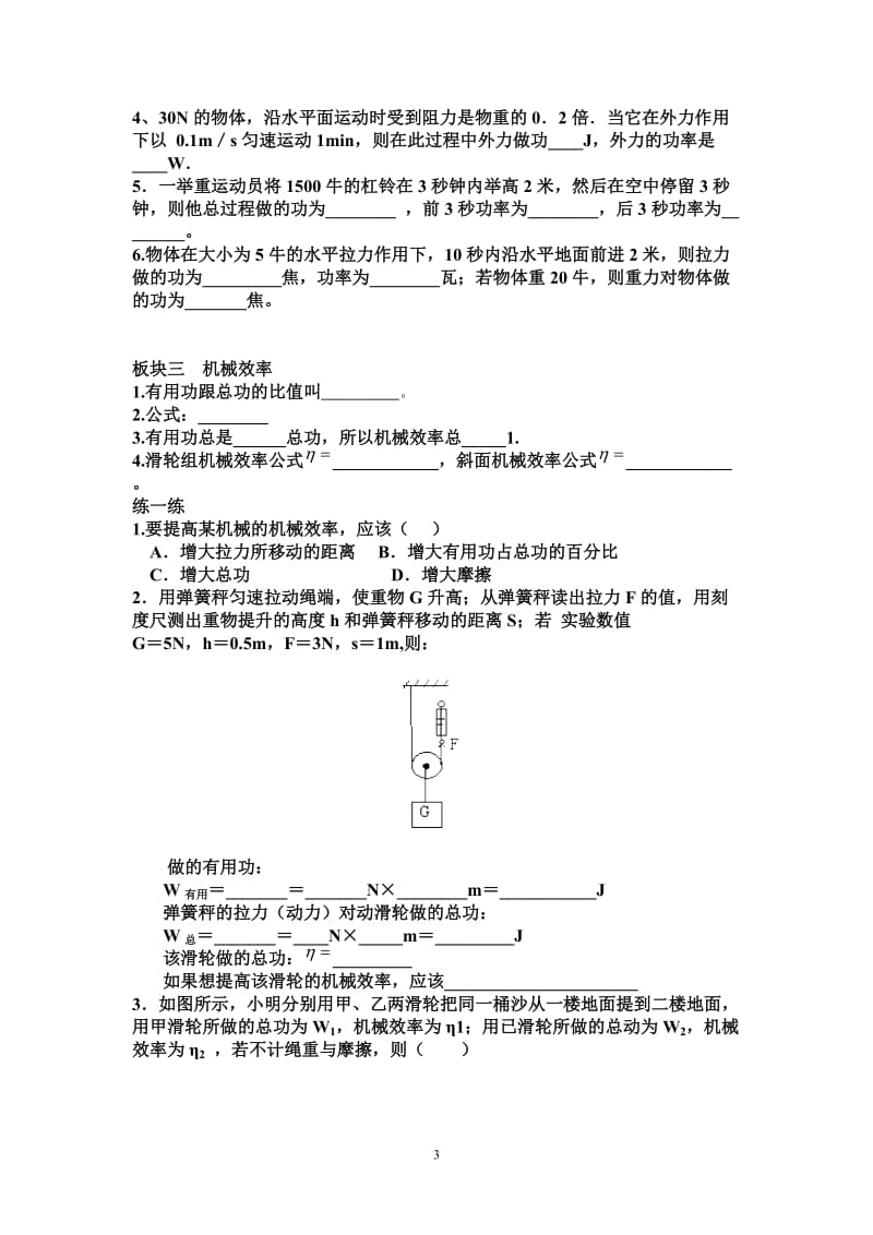 功和机械能复习题 (2).doc_第3页