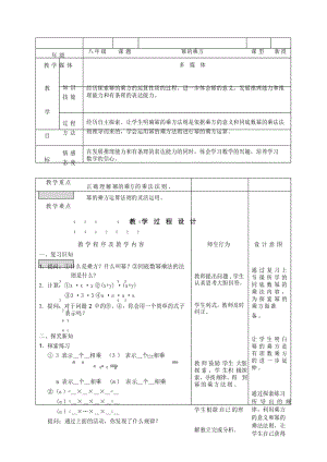 《幂的乘方》教学设计.docx