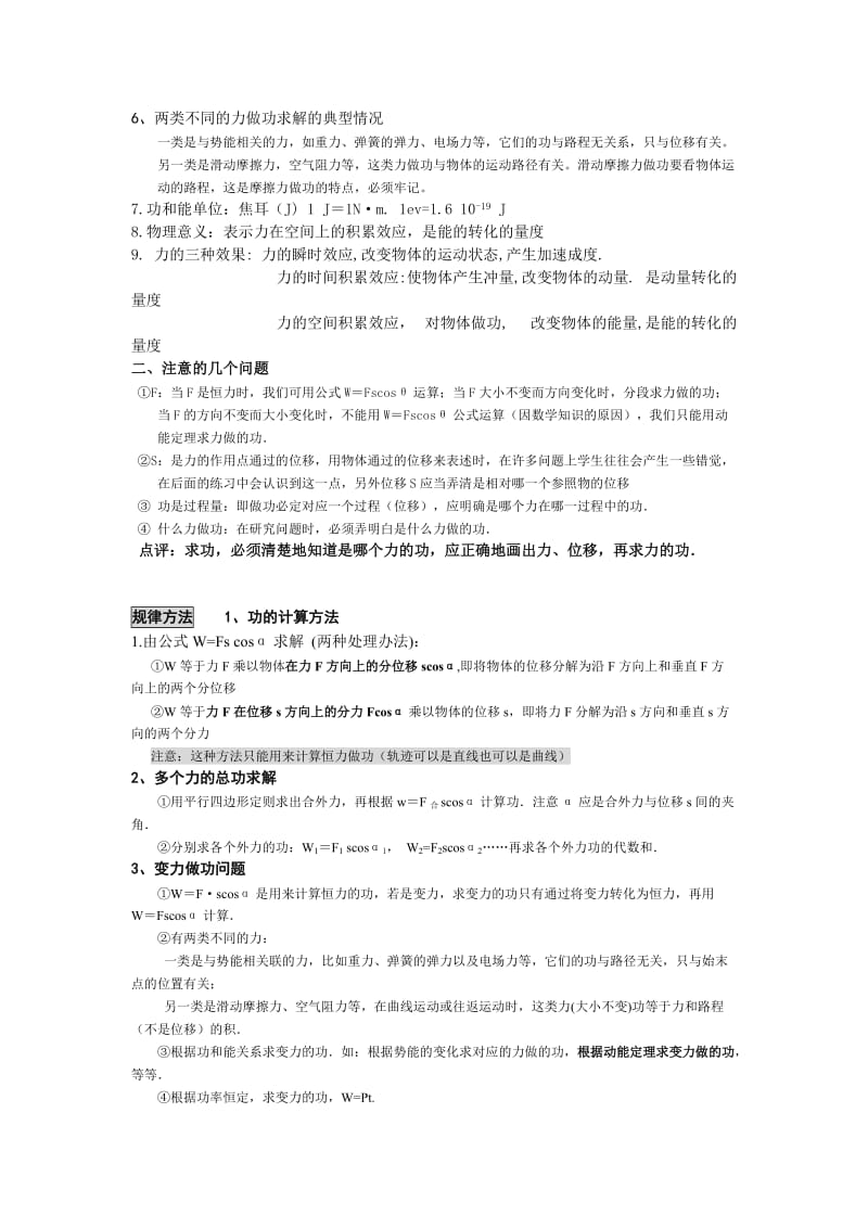 高考物理一轮学案—第六单元功和能复习.doc_第2页