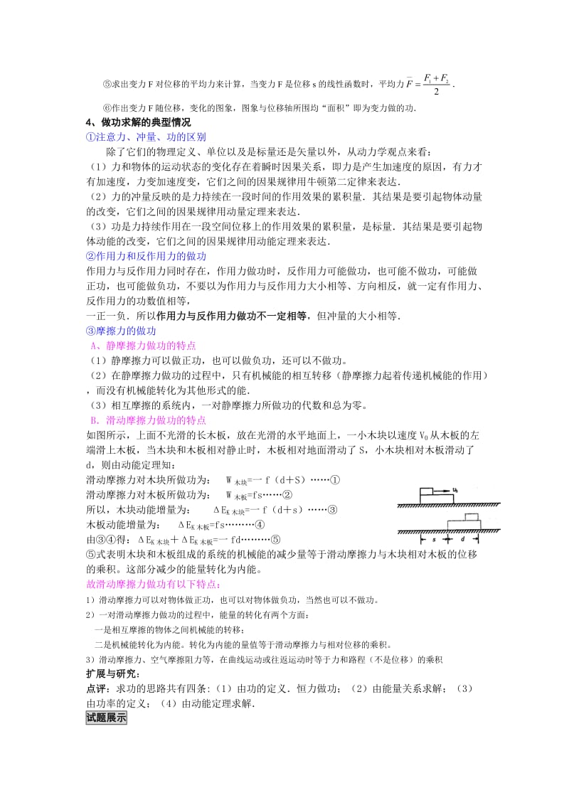 高考物理一轮学案—第六单元功和能复习.doc_第3页