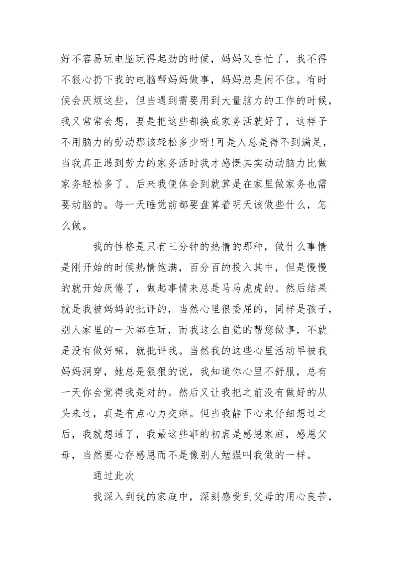 2021实习报告在家感受生活.docx_第2页