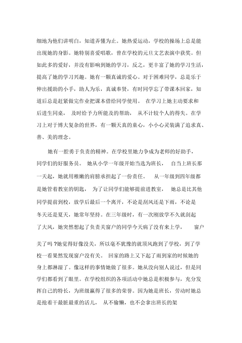 最新美德少年事迹材料.docx_第2页