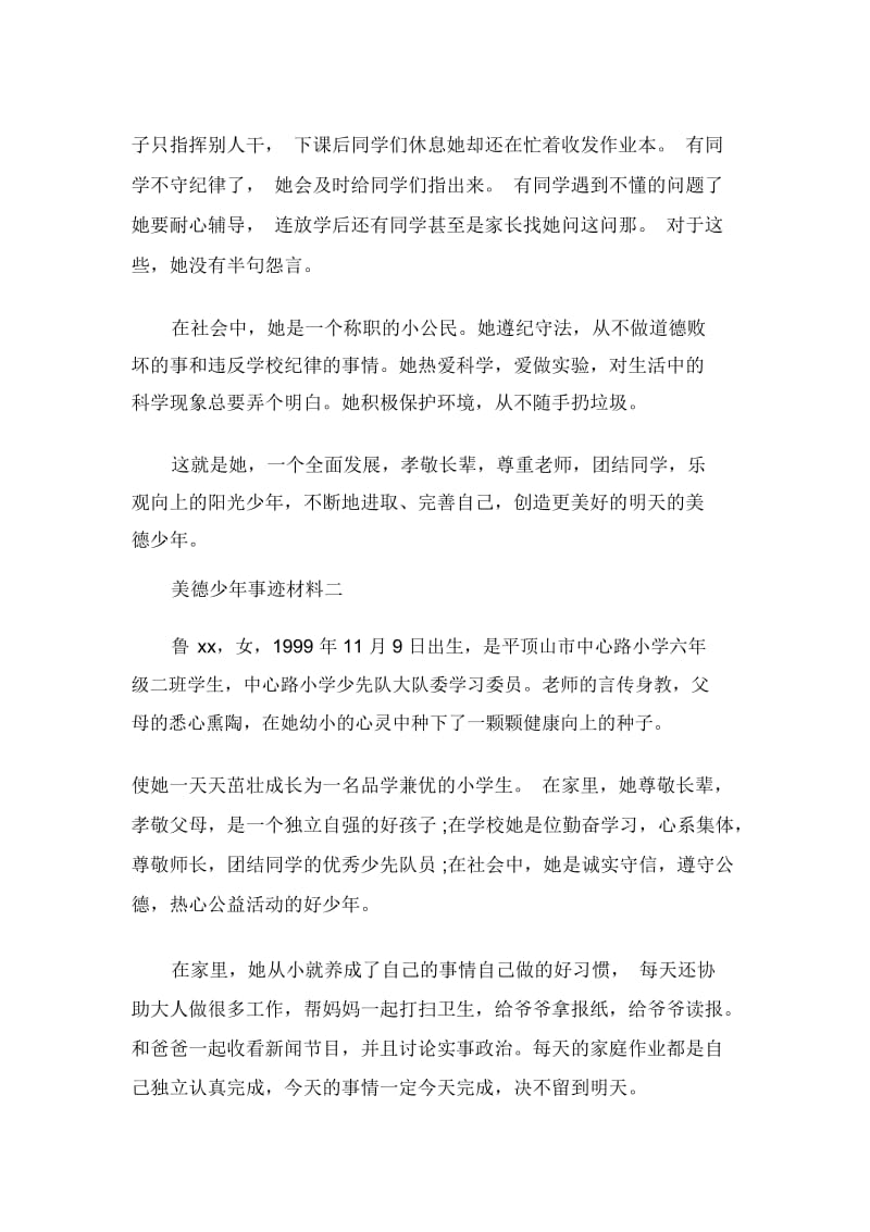 最新美德少年事迹材料.docx_第3页