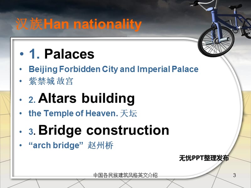 中国各民族建筑风格英文介绍课件.ppt_第3页