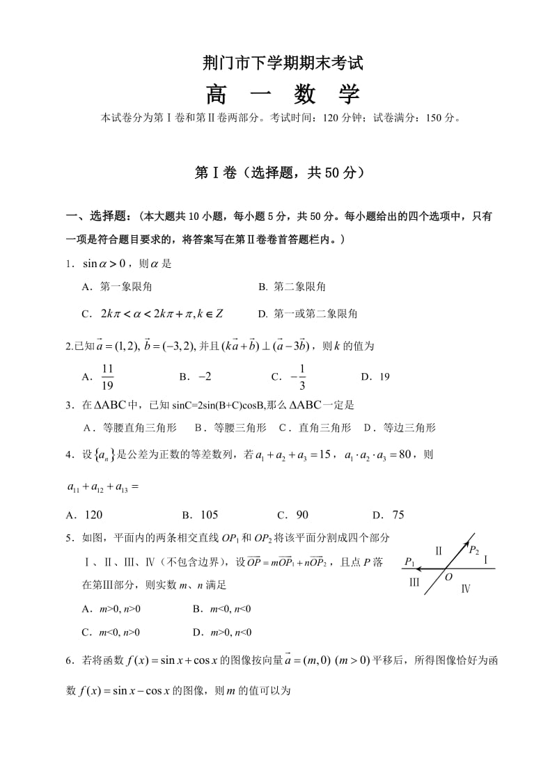 荆门市高一年级下学期期末考试数学试题附答案.doc_第1页