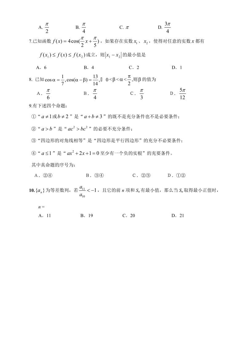 荆门市高一年级下学期期末考试数学试题附答案.doc_第2页