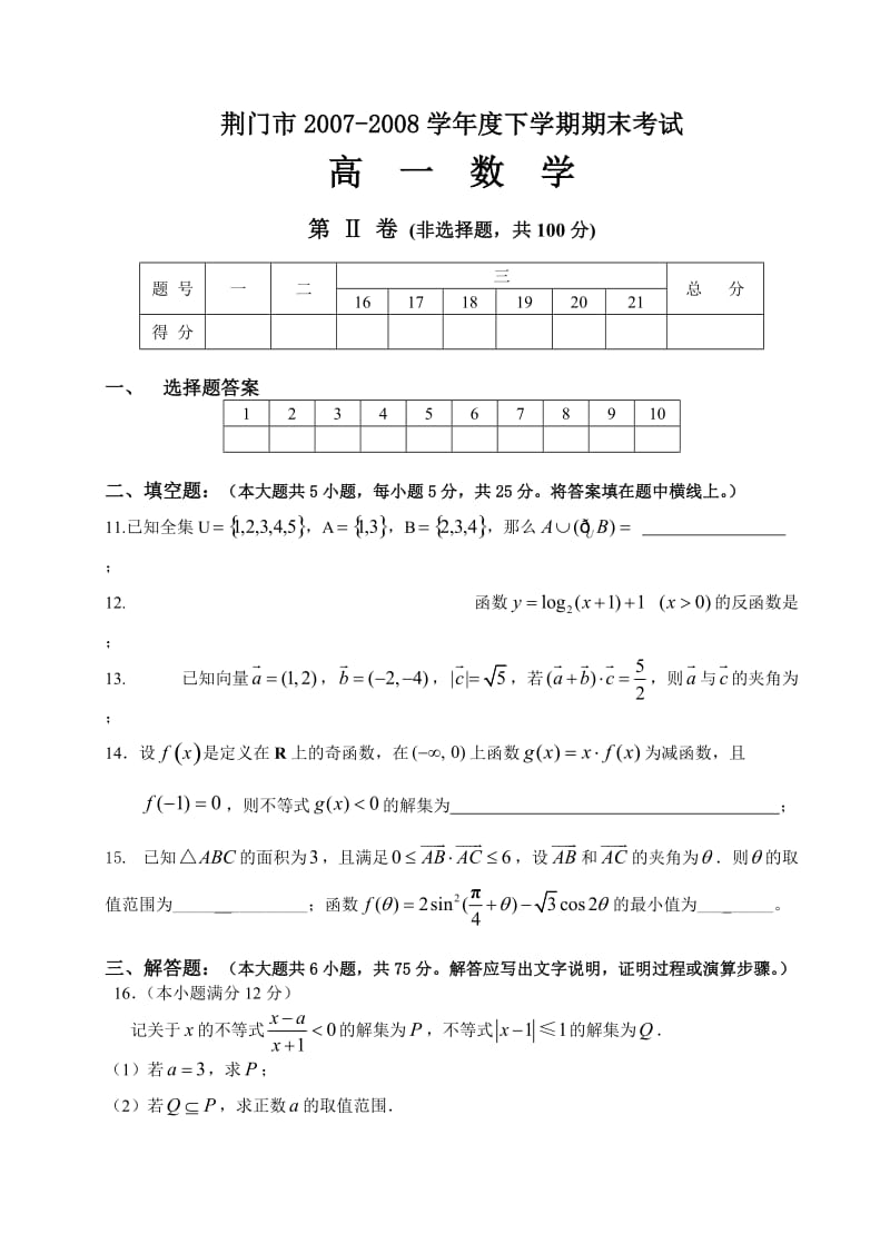 荆门市高一年级下学期期末考试数学试题附答案.doc_第3页