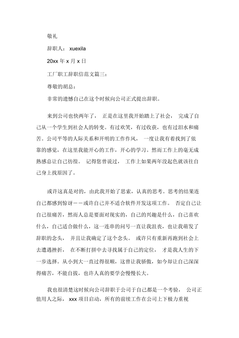 辞职报告工厂职工辞职信范文3篇.docx_第3页