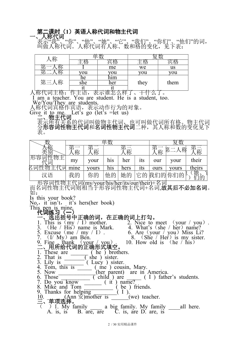 初一英语语法知识点汇总.doc_第2页