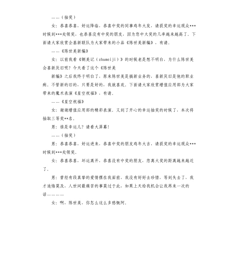 通信局新春联欢会主持串词.docx_第3页