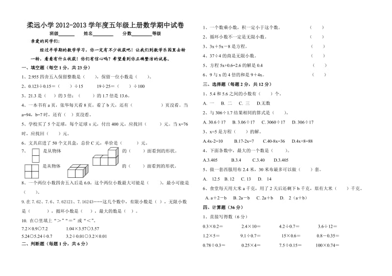 学第一学期五年级数学期中考试卷.doc_第1页