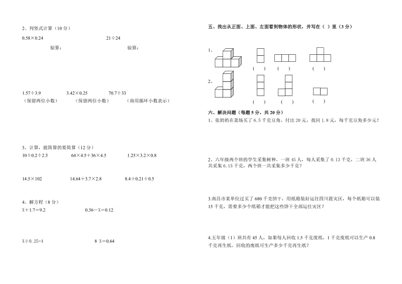 学第一学期五年级数学期中考试卷.doc_第2页