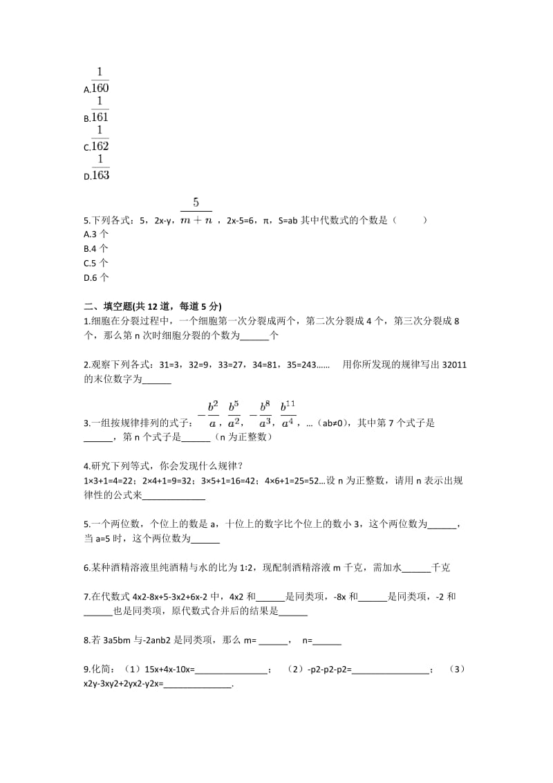 七年级数学探索规律及专项复习（字母表示数）基础练习.doc_第2页