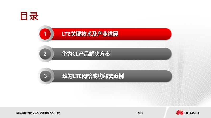 无线组江苏电信LTE交流材料建设思路V课件.pptx_第2页