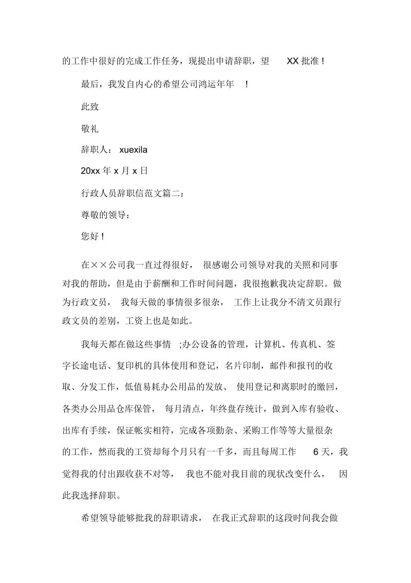 辞职报告行政人员辞职信范文3篇.docx_第2页