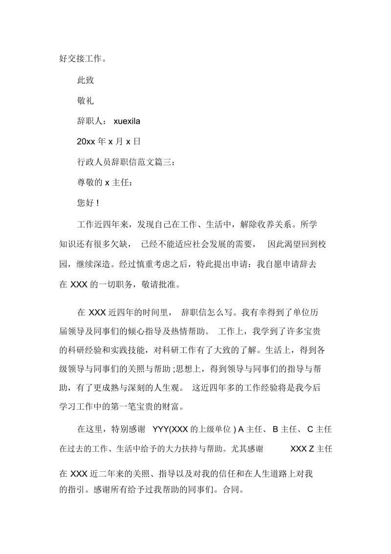 辞职报告行政人员辞职信范文3篇.docx_第3页