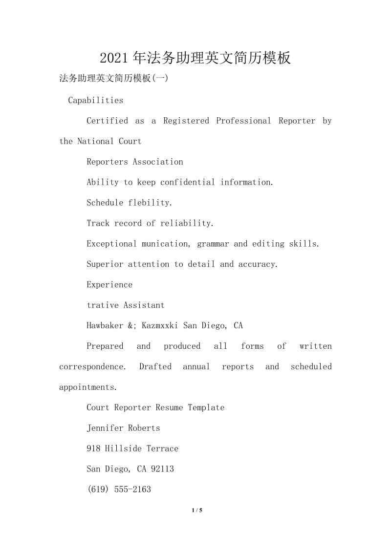 2021年法务助理英文简历模板.doc_第1页