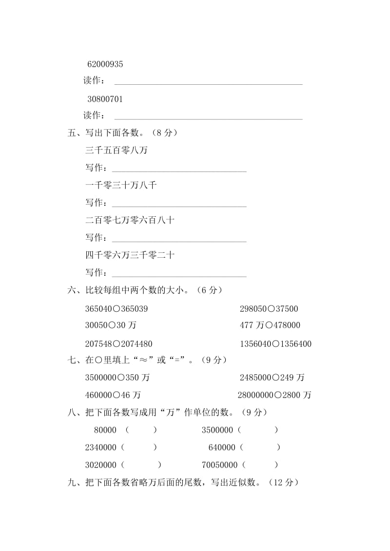 新课标人教版四年级数学上册单元测试卷附答案　全册.doc_第3页