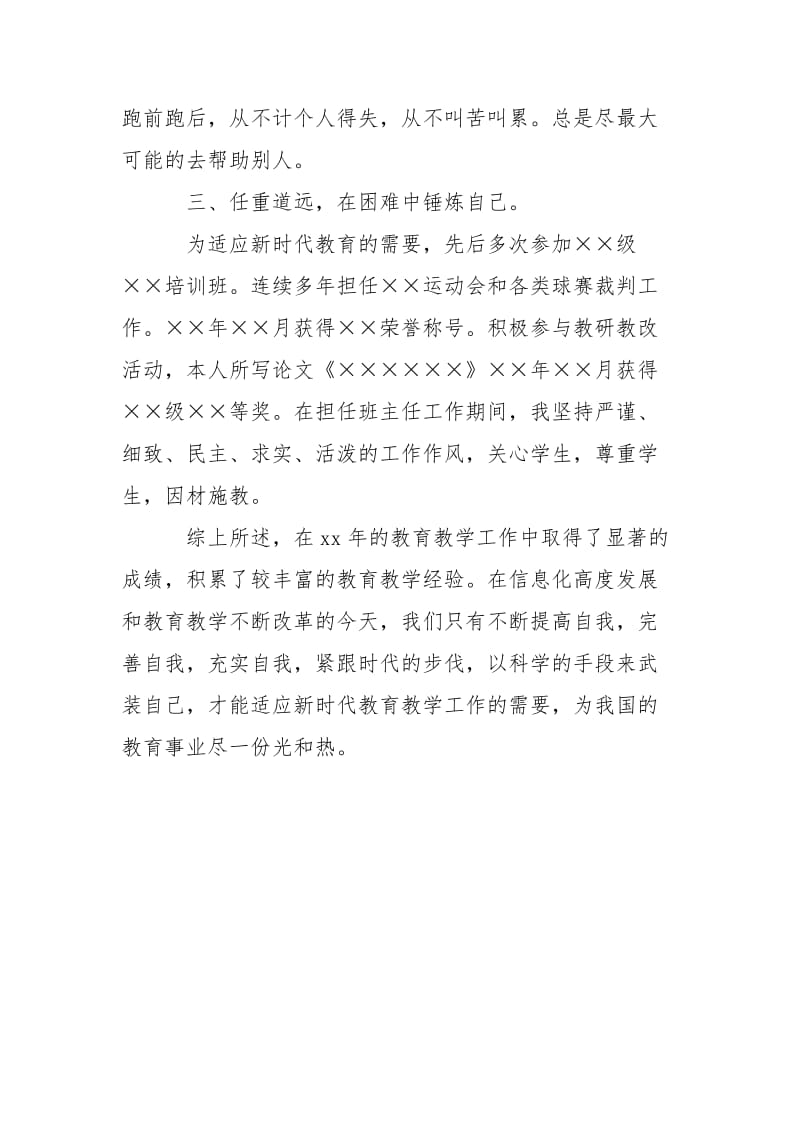 2021小学体育教师述职报告.docx_第3页