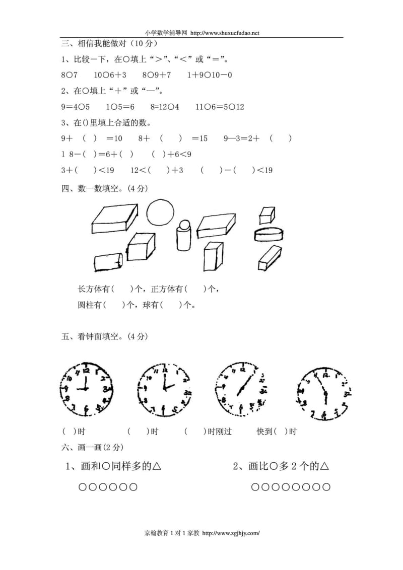上海小学一年级数学上册期末试卷A.doc_第2页