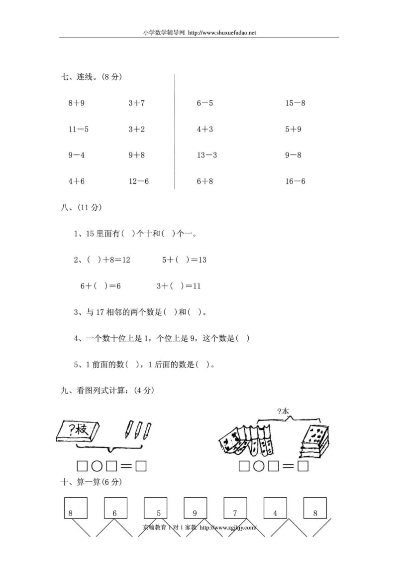 上海小学一年级数学上册期末试卷A.doc_第3页