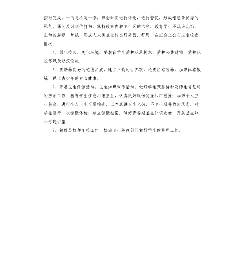 进一步贯彻学校卫生管理计划.docx_第2页