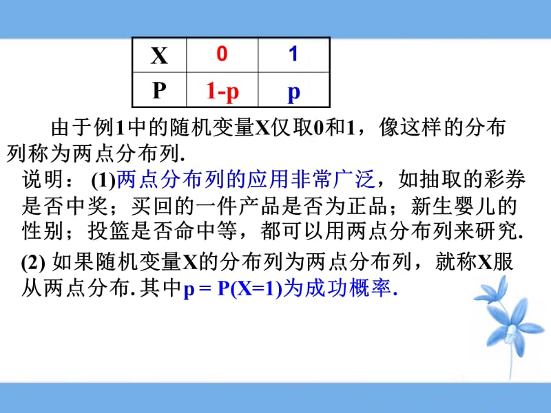 2.1.2离散型随机变量的分布列(第二课时)（经典实用）.ppt_第3页