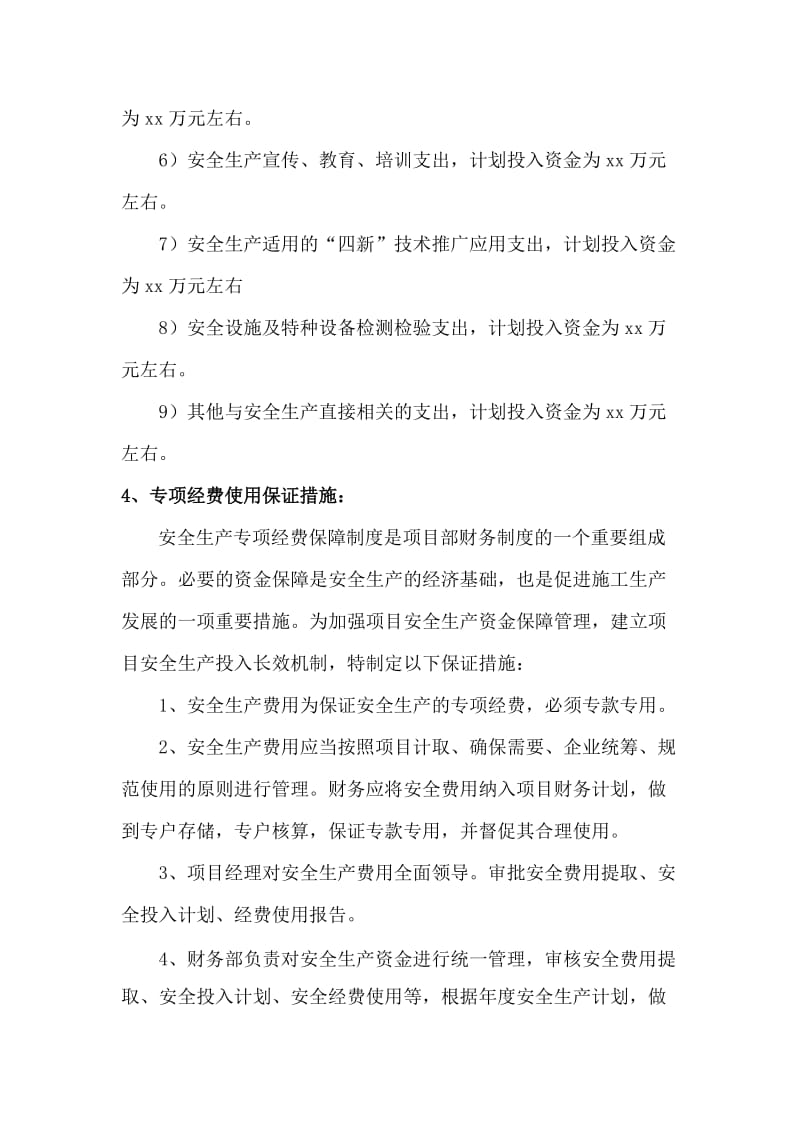 安全生产费用使用总体计划表(很实用).doc_第3页