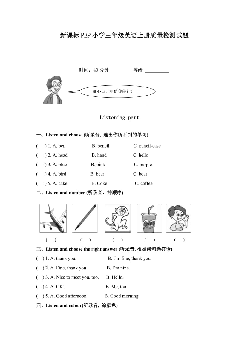 新课标PEP小学三年级英语上册质量检测试题.doc_第1页