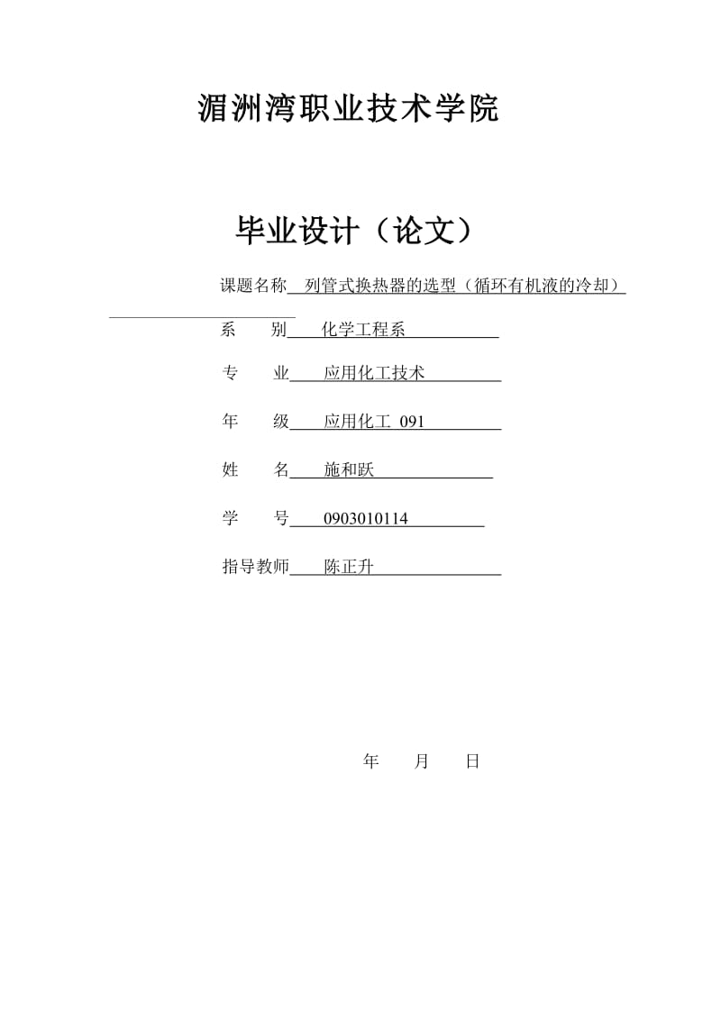 换热器课程设计.doc_第1页