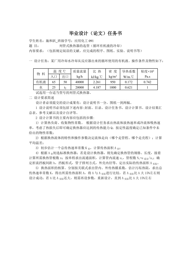 换热器课程设计.doc_第2页