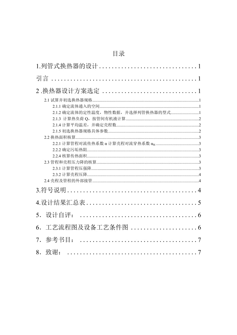 换热器课程设计.doc_第3页