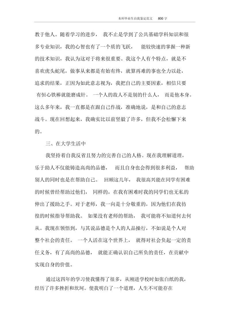 本科毕业生自我鉴定范文800字.docx_第2页