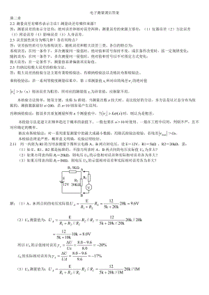 电子测量课后答案.doc