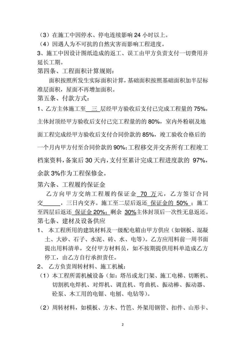 建筑工程劳务大清包施工合同4.doc_第3页