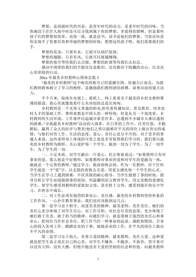 2021年最美乡村教师心得体会参考范例-最新版.doc_第3页