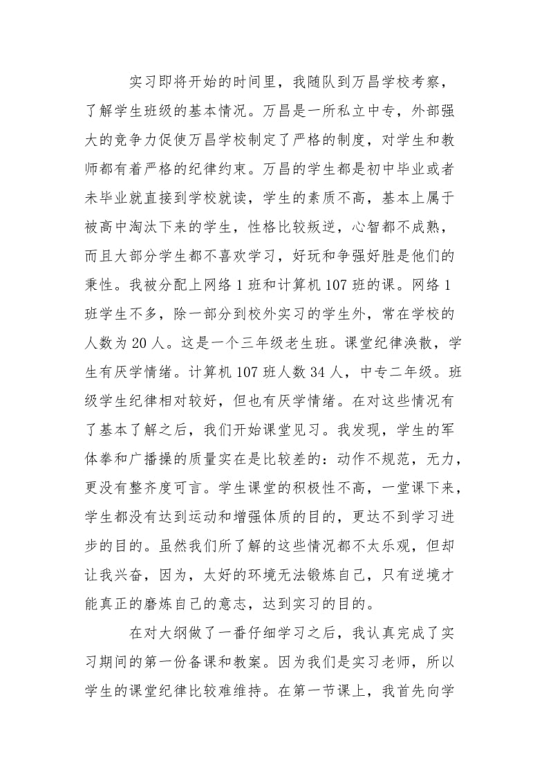 2021小学体育见习总结.docx_第2页
