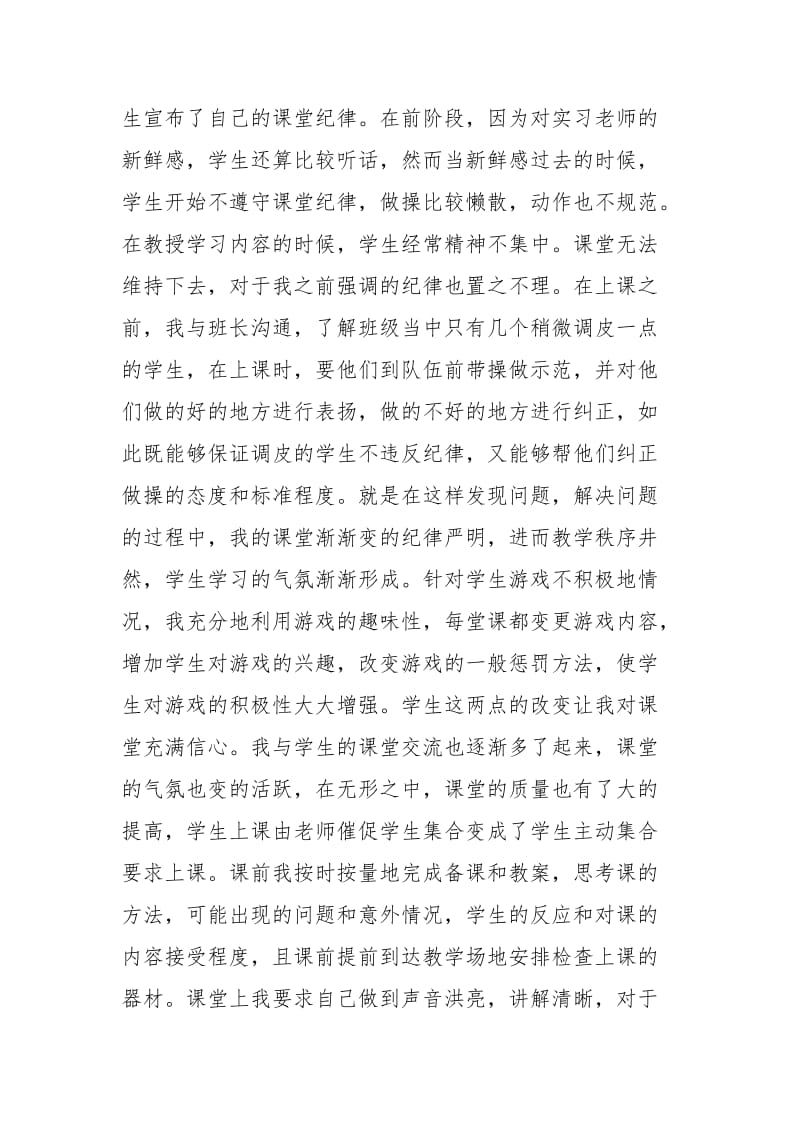 2021小学体育见习总结.docx_第3页