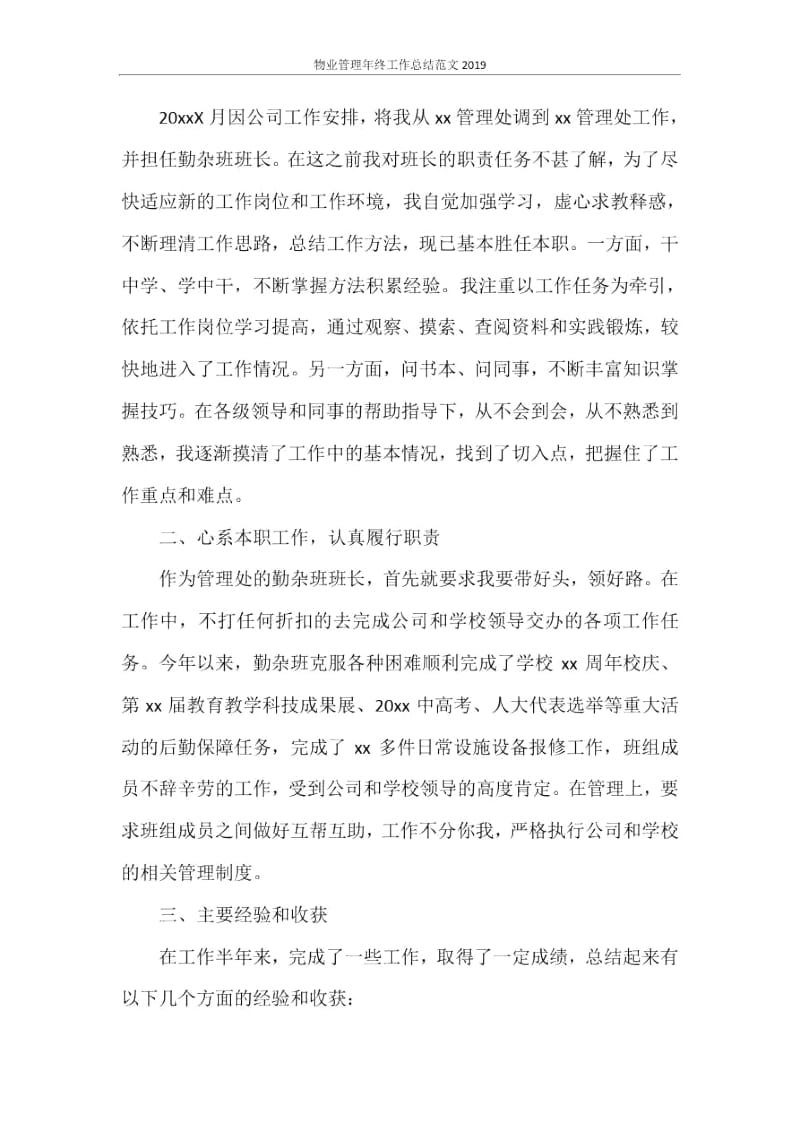 物业管理年终工作总结范文2020.docx_第2页