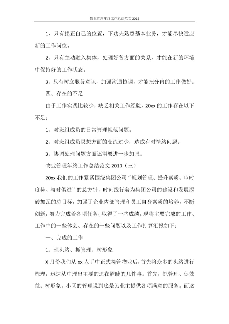 物业管理年终工作总结范文2020.docx_第3页