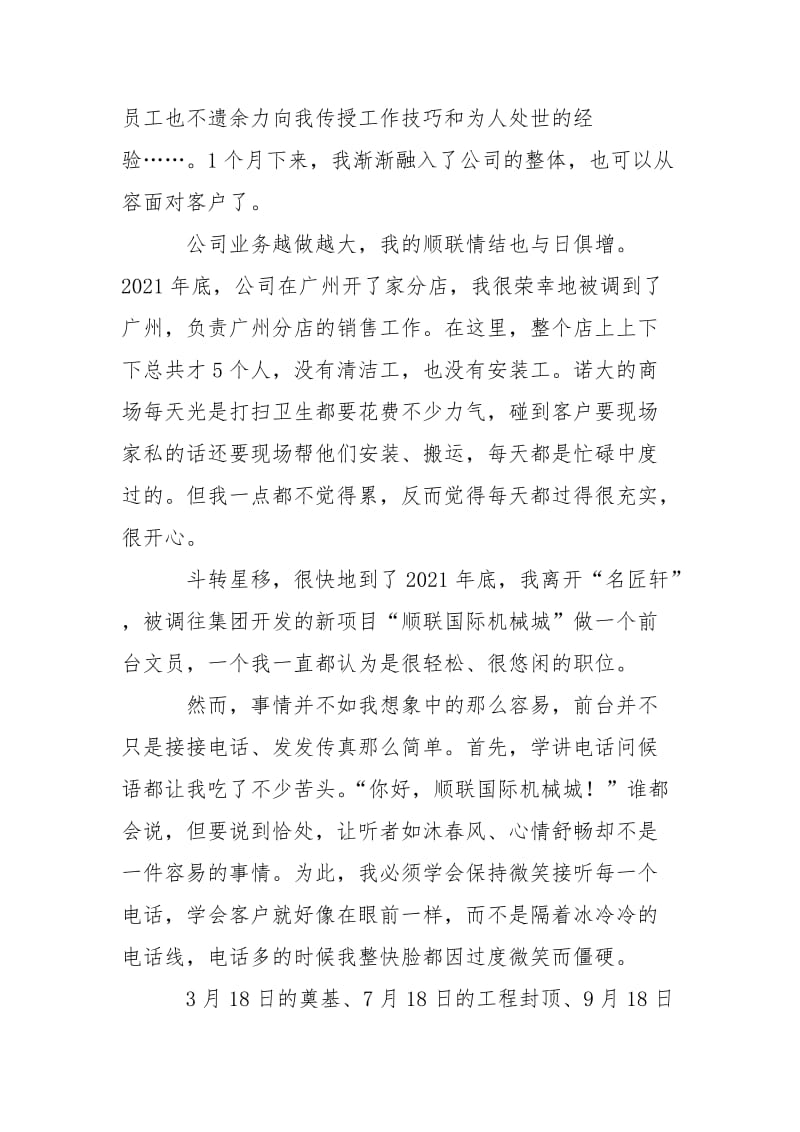 2021寻梦顺联.docx_第2页