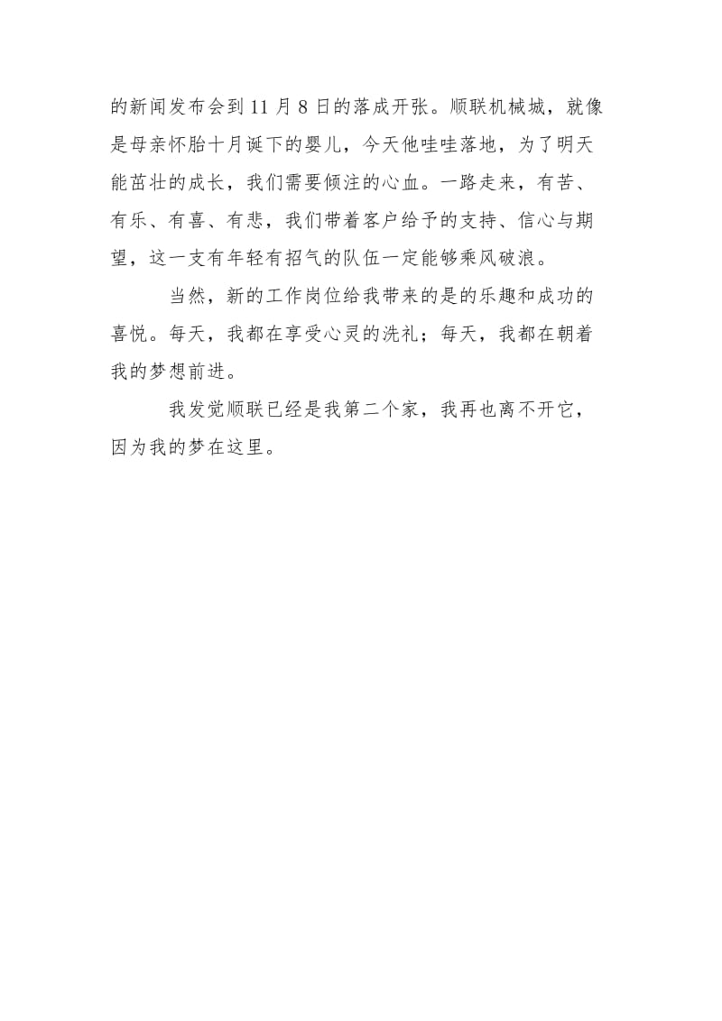 2021寻梦顺联.docx_第3页