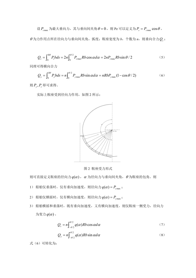 论文（设计）基于载荷叠加法的LPG 船结构强度分析04849.doc_第3页