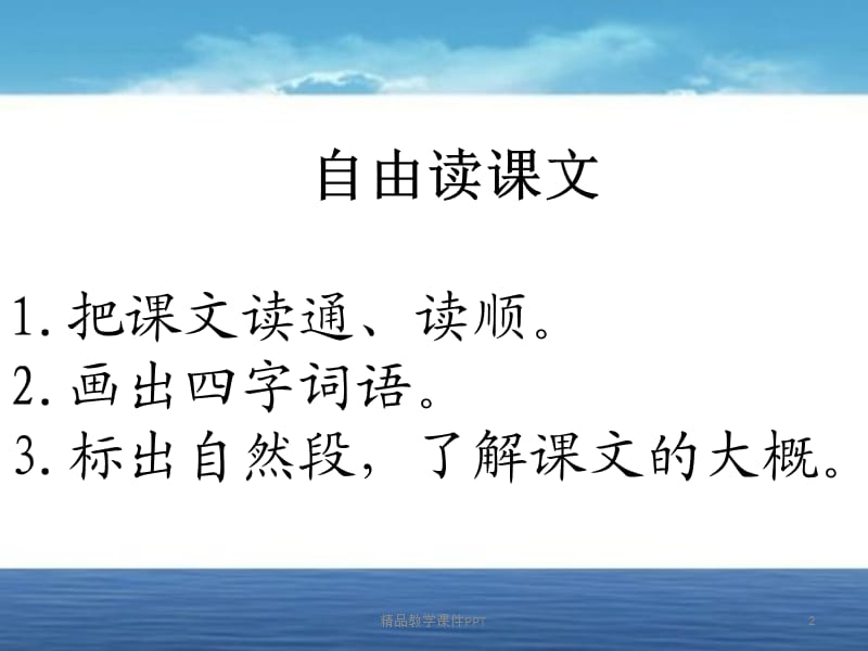 人教版语文四年级下册《自然之道》课件2.ppt_第2页