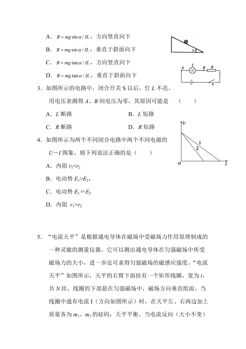 人教版高二物理上册单元测试　全册.doc_第2页