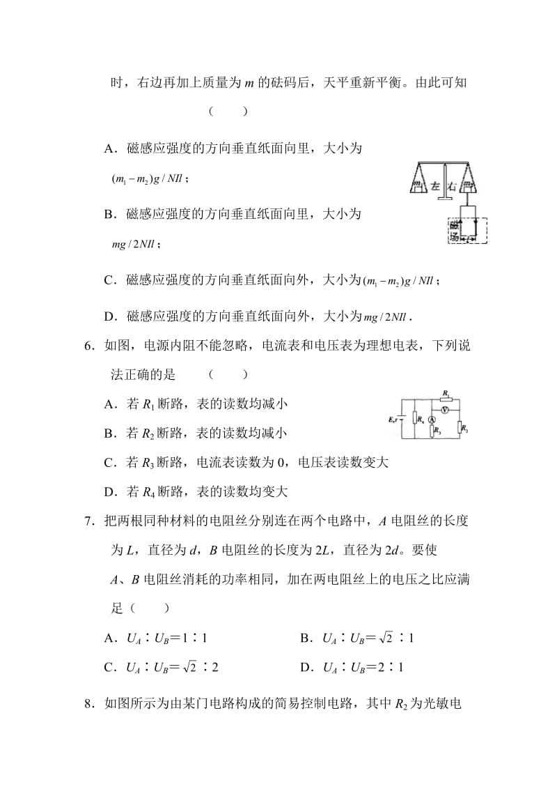 人教版高二物理上册单元测试　全册.doc_第3页