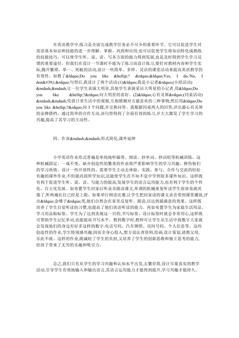 构建英语魅力课堂的有效策略的方法分析.doc_第2页